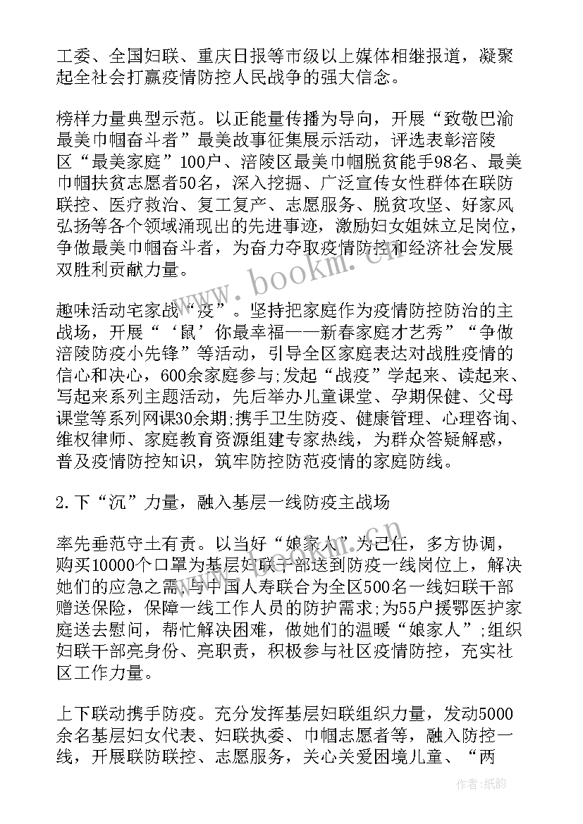 最新疫情工作总结精辟 疫情防控中工作总结(通用8篇)