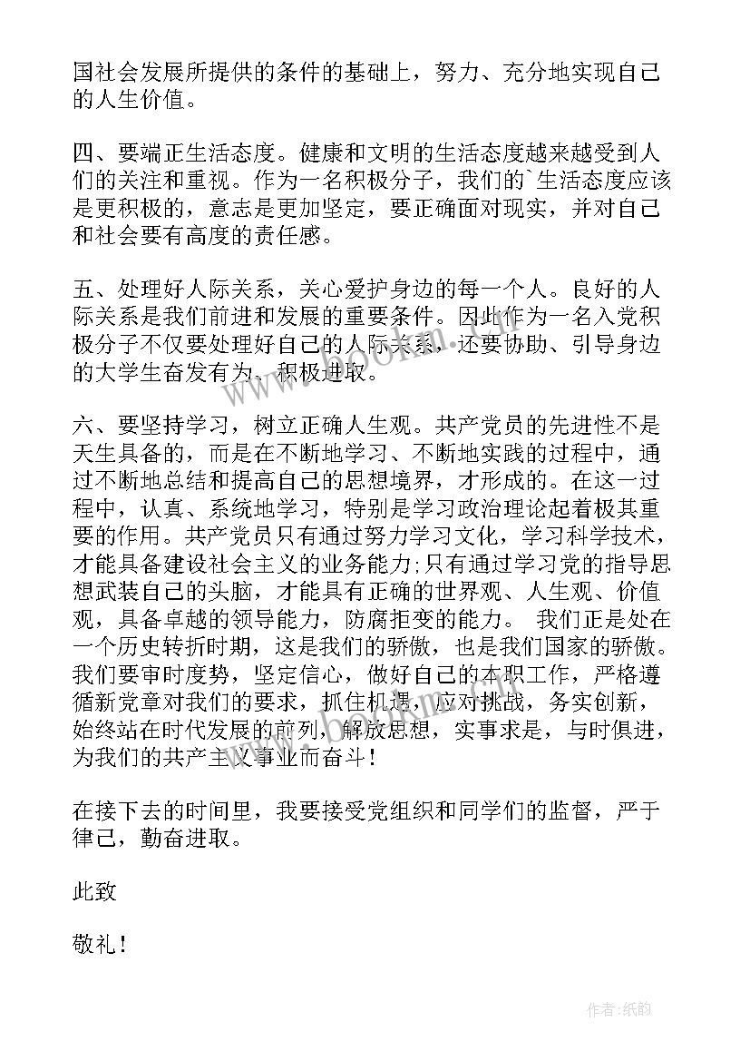 最新公安入党积极分子思想汇报 入党积极分子思想汇报(汇总8篇)