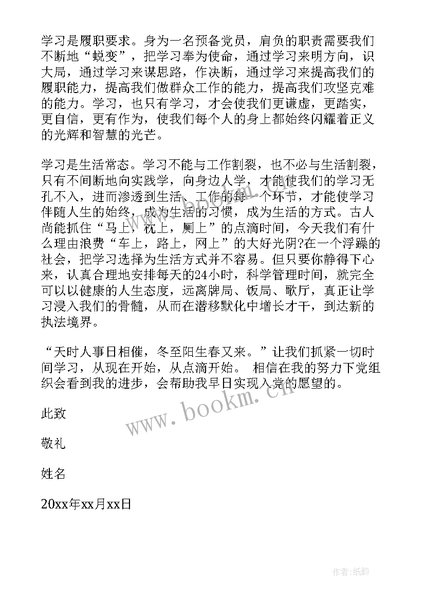 最新公安入党积极分子思想汇报 入党积极分子思想汇报(汇总8篇)