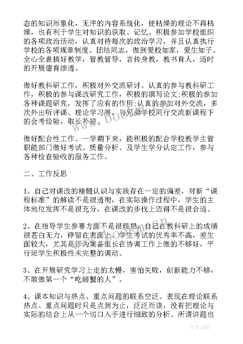 政治老师学期工作总结(精选7篇)