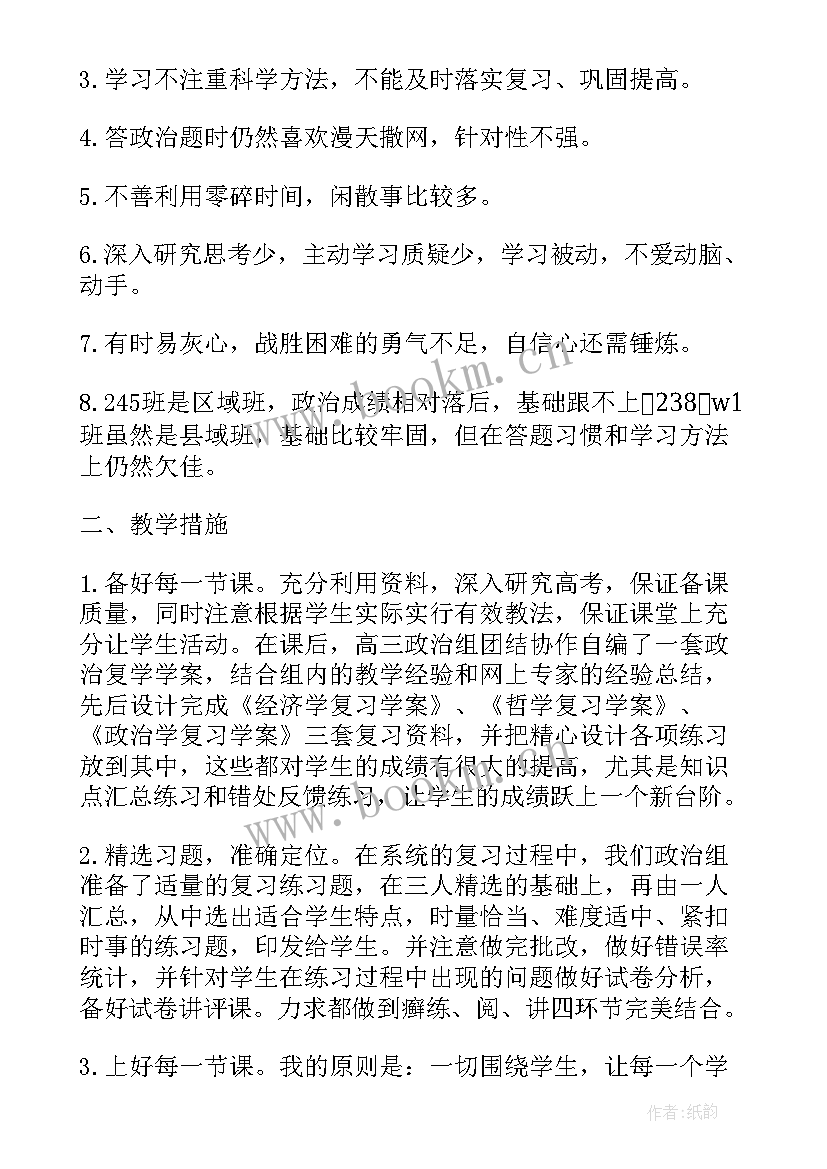 政治老师学期工作总结(精选7篇)