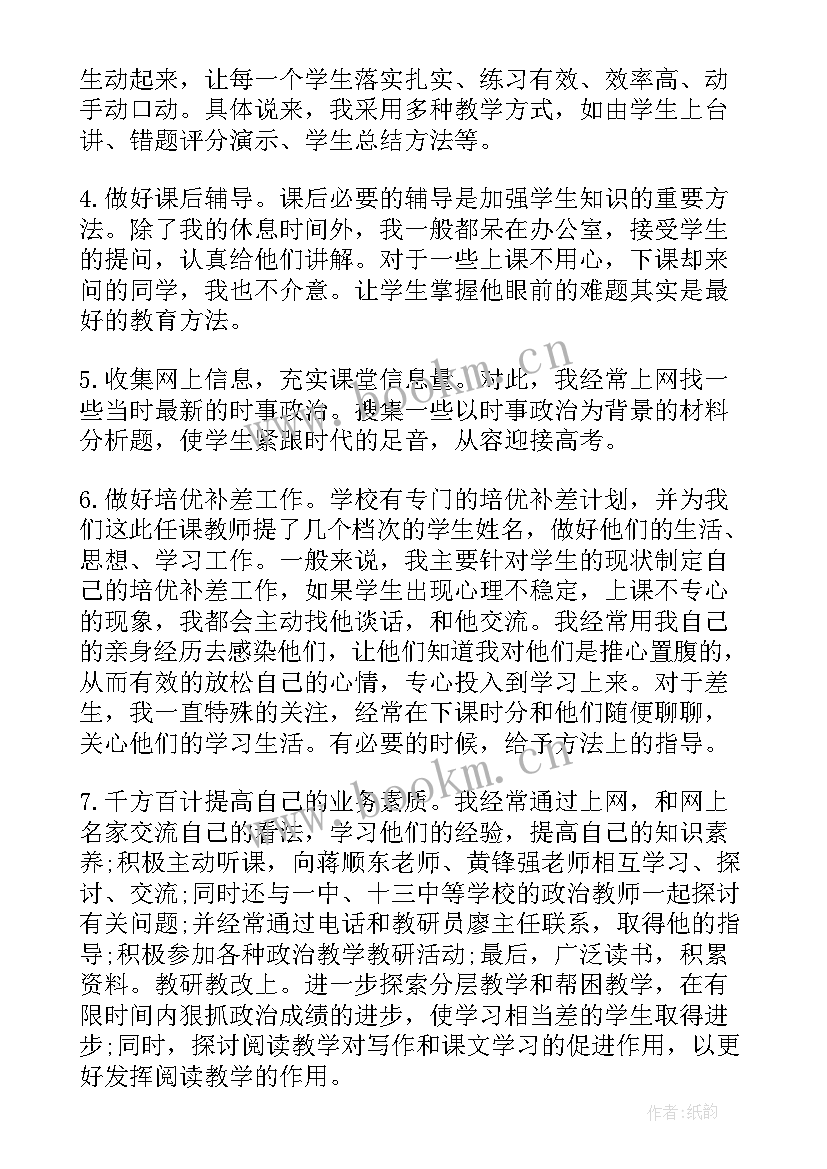 政治老师学期工作总结(精选7篇)