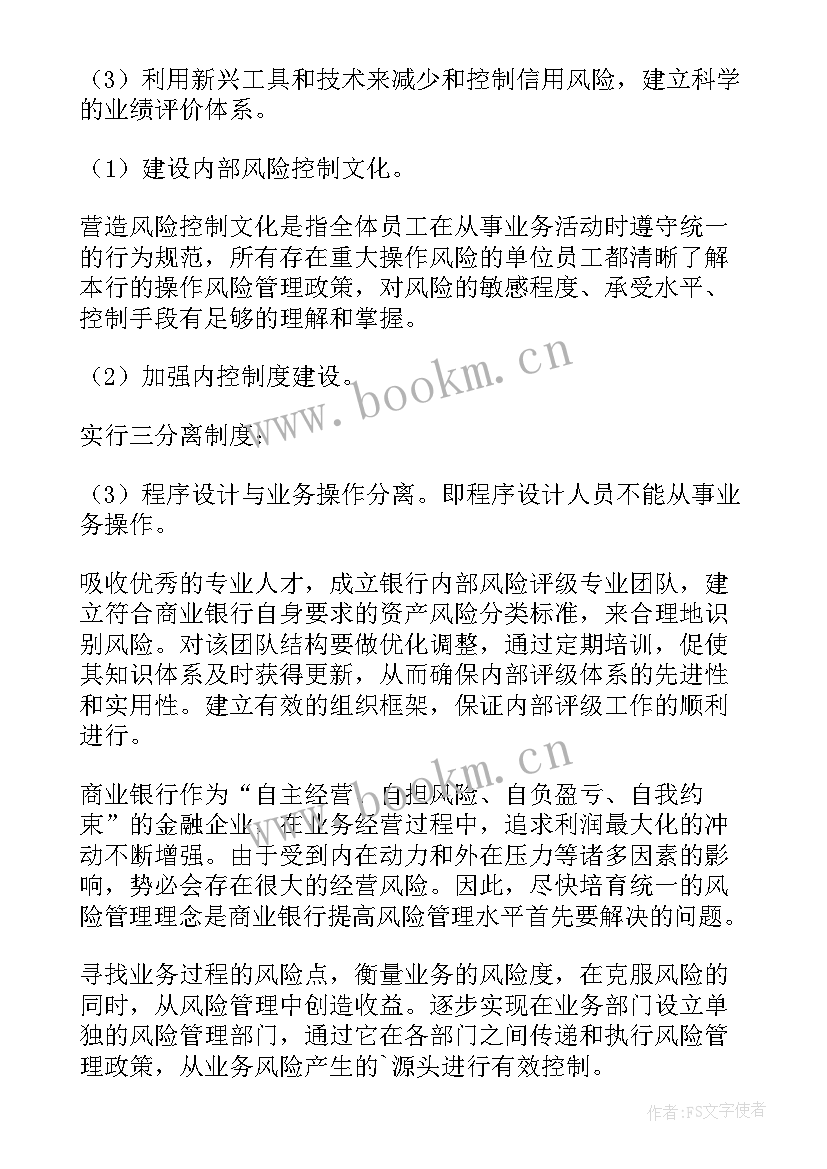 最新银行风险工作思想汇报材料(精选9篇)