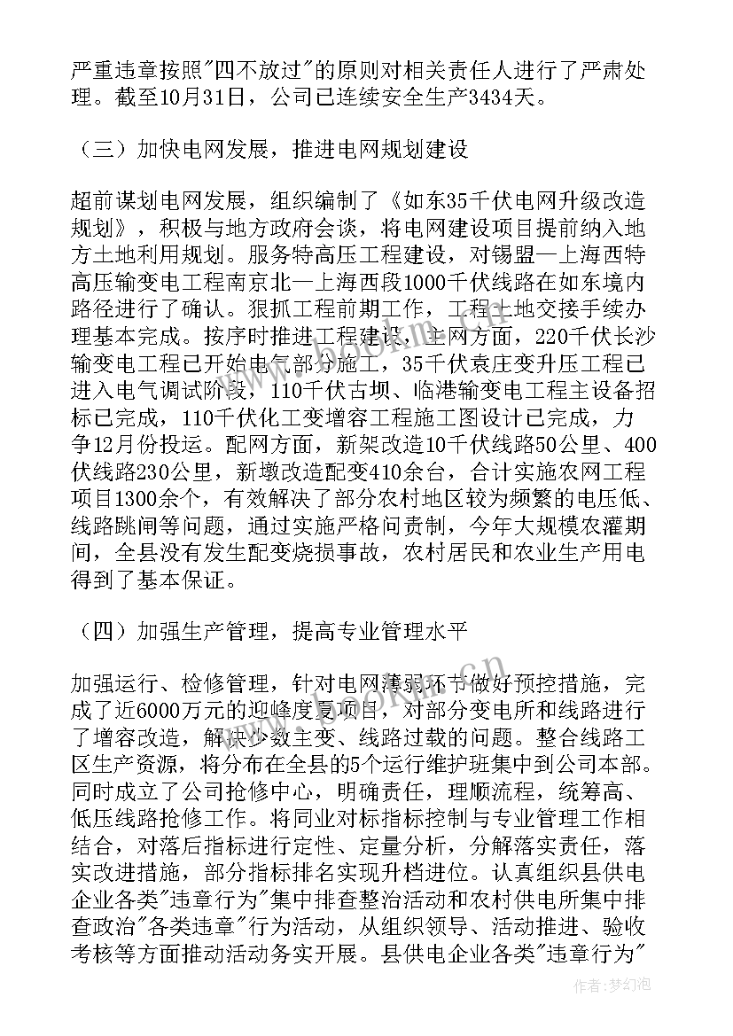 最新电力工作总结感悟 电力公司工作总结(大全8篇)