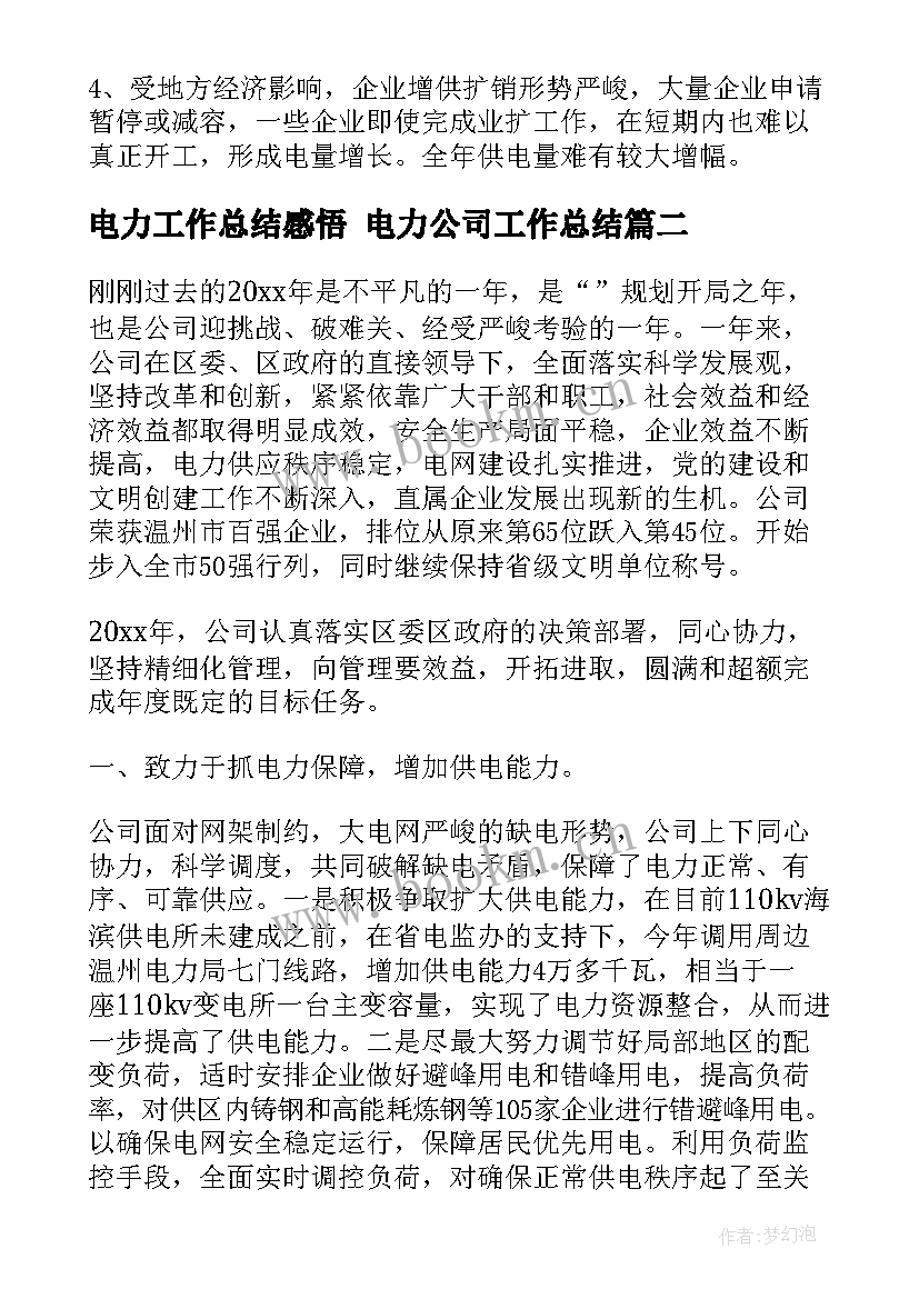 最新电力工作总结感悟 电力公司工作总结(大全8篇)