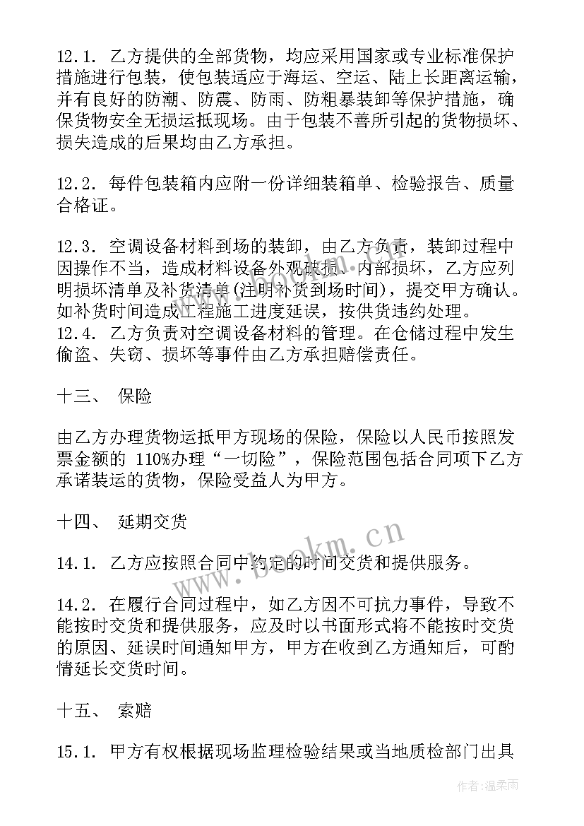 2023年空调安装劳务合同(实用10篇)