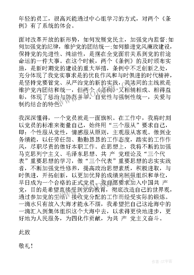 2023年铁路乘务员党员思想汇报工作方面 铁路工人入党思想汇报(通用6篇)