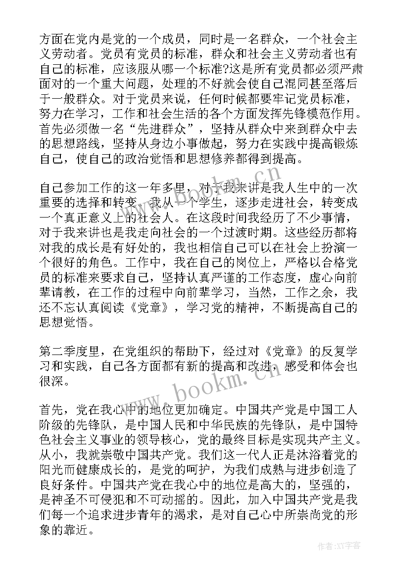 2023年铁路乘务员党员思想汇报工作方面 铁路工人入党思想汇报(通用6篇)