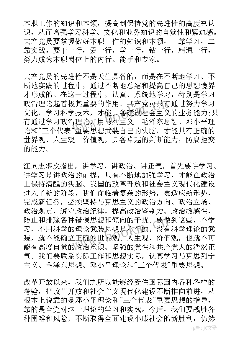 最新思想汇报推优 预备党员推优思想汇报(通用5篇)