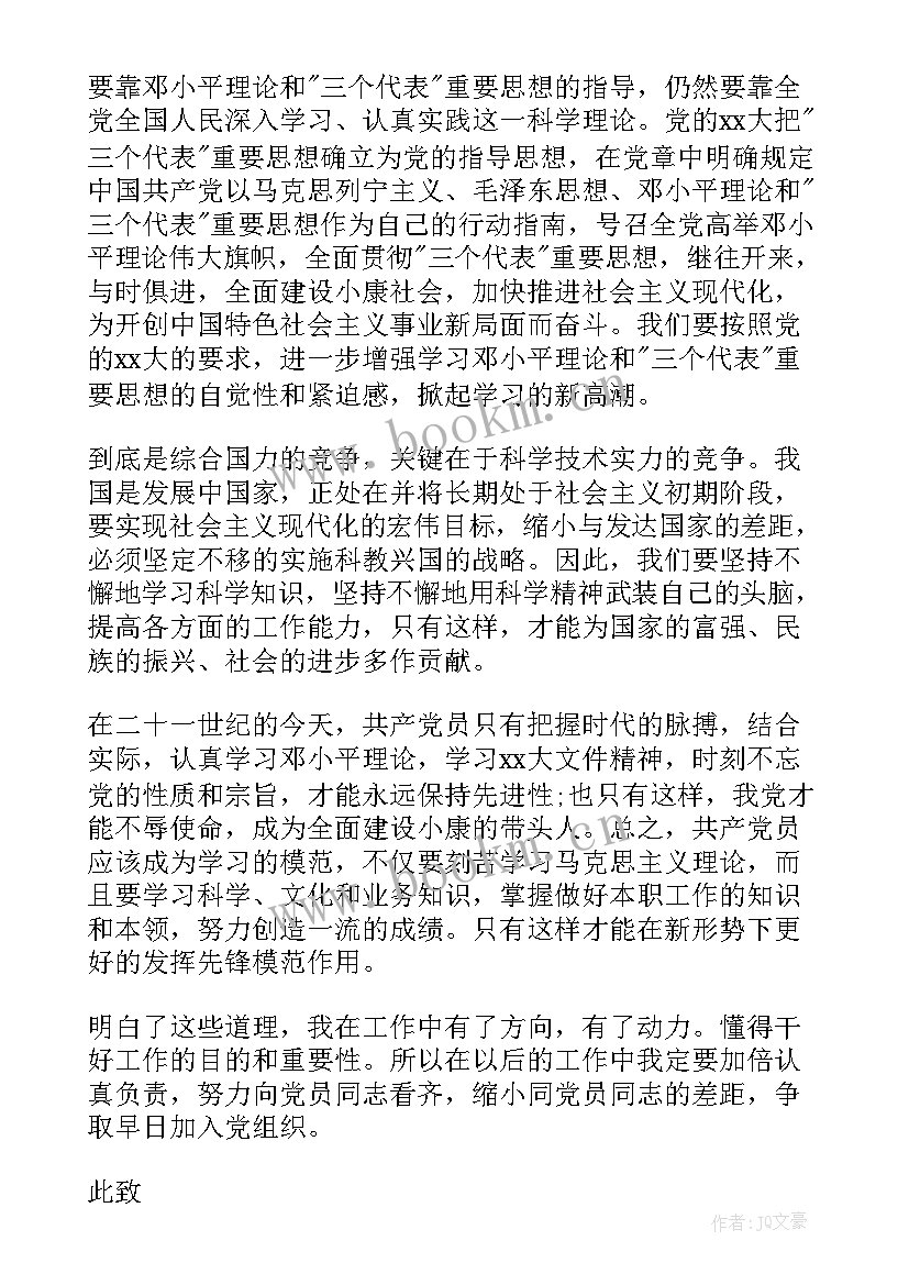 最新思想汇报推优 预备党员推优思想汇报(通用5篇)