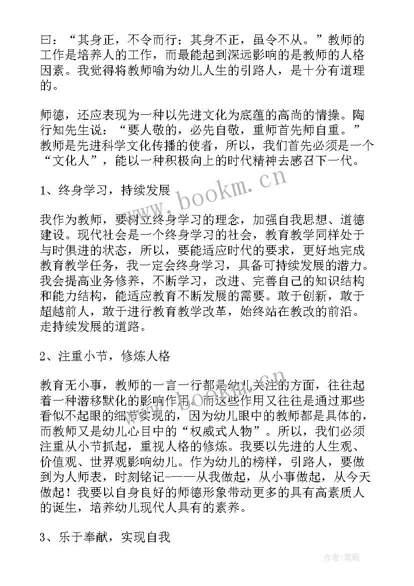 2023年思想汇报优缺点总结 幼儿园教师自我剖析优缺点集合(大全8篇)