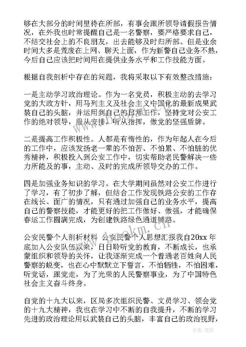 2023年思想汇报优缺点总结 幼儿园教师自我剖析优缺点集合(大全8篇)