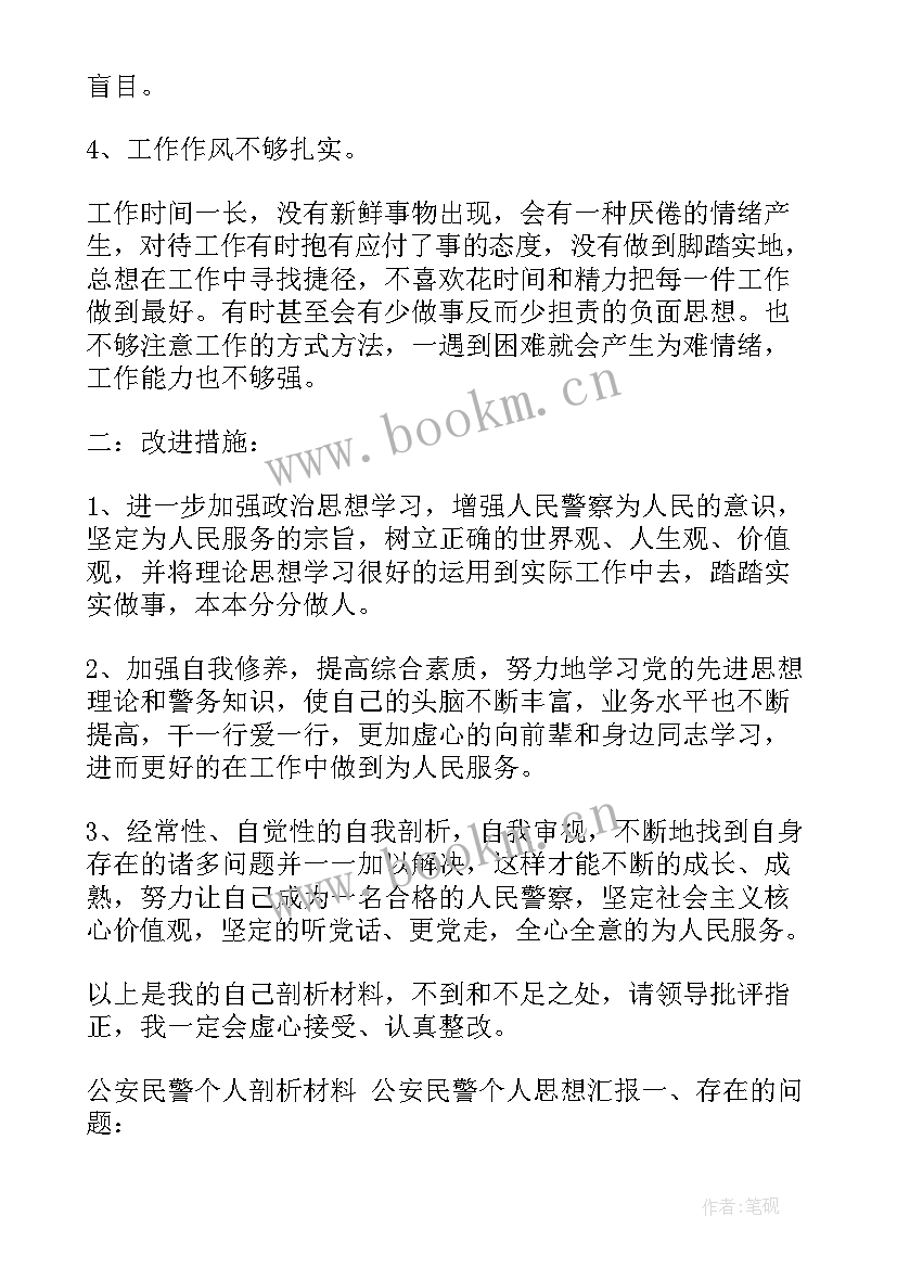 2023年思想汇报优缺点总结 幼儿园教师自我剖析优缺点集合(大全8篇)