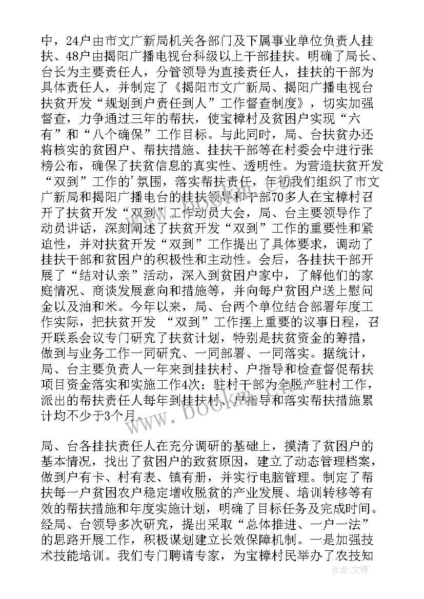 2023年农村扶贫工作报告 扶贫工作总结(通用8篇)