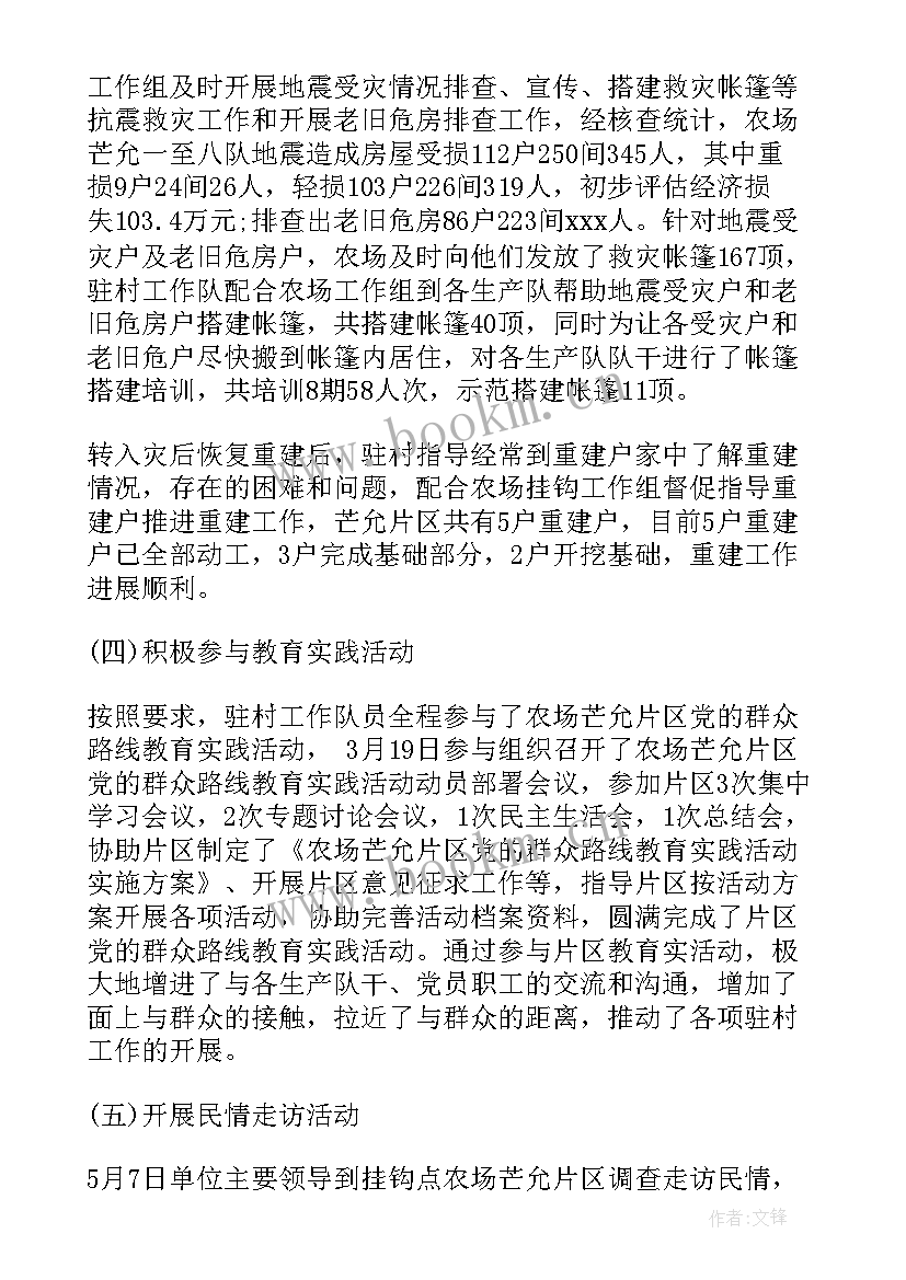 2023年农村扶贫工作报告 扶贫工作总结(通用8篇)