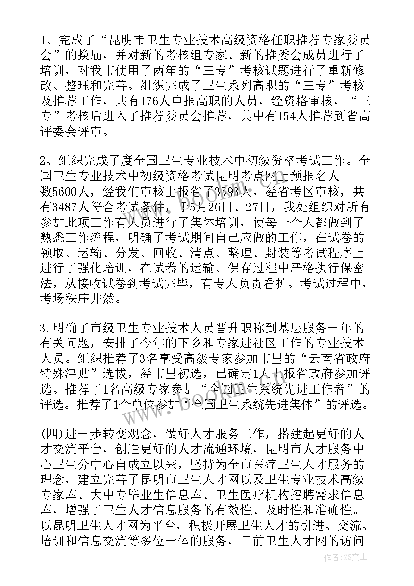 最新党校人才工作述职报告(汇总5篇)