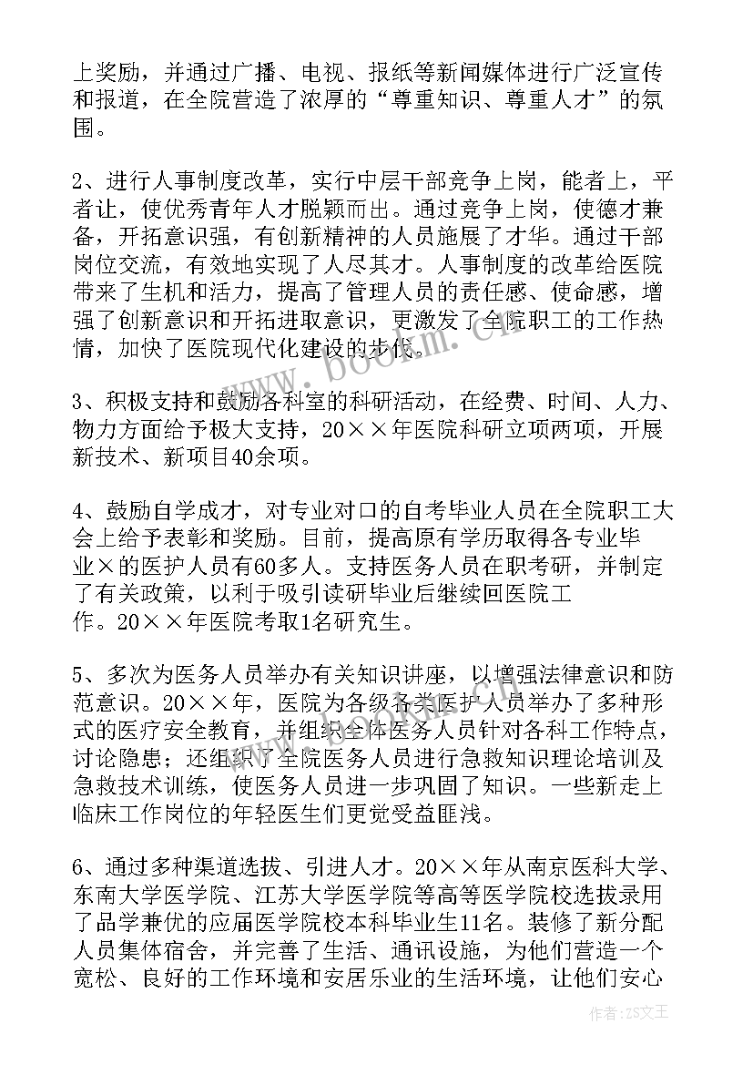 最新党校人才工作述职报告(汇总5篇)