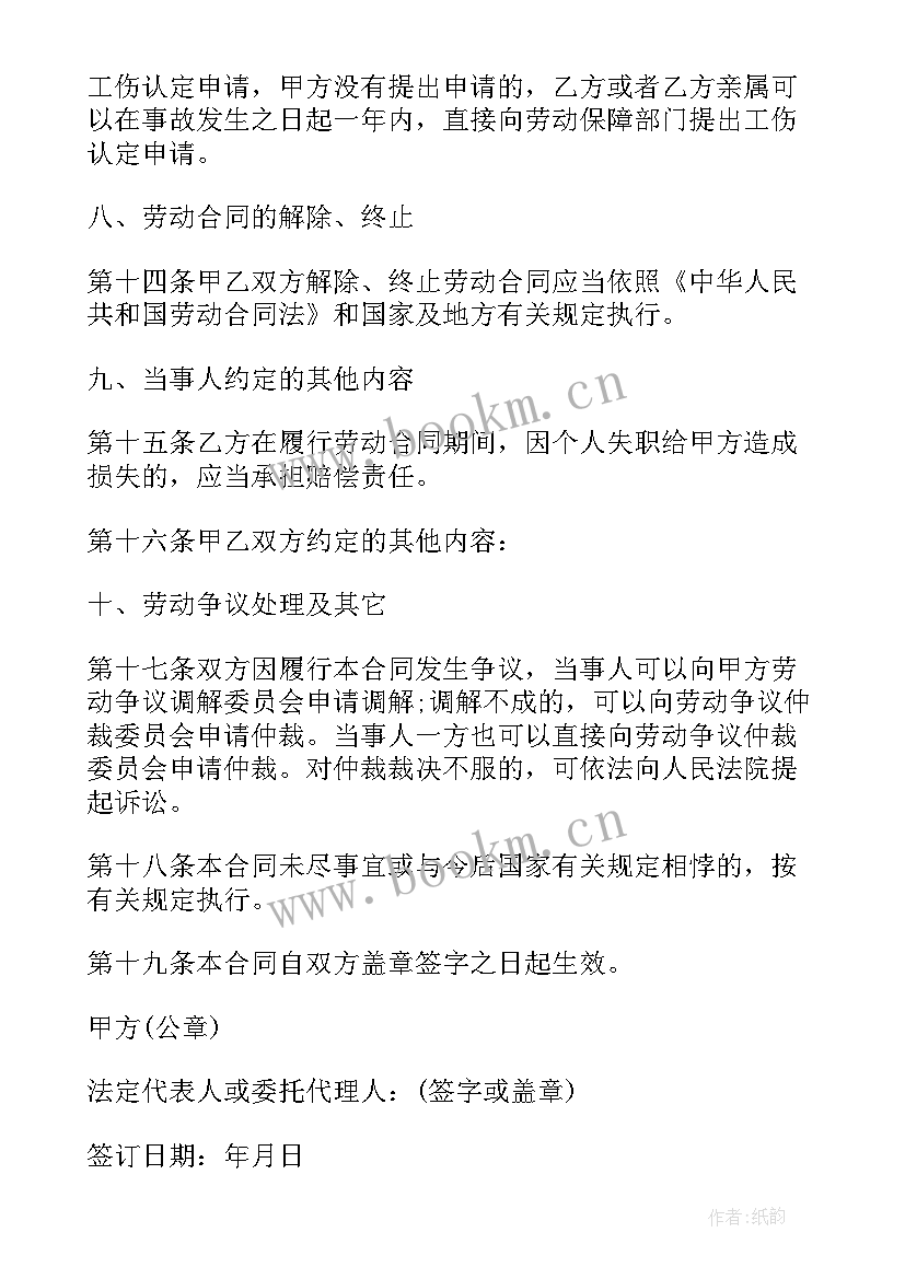 最新搬运工人劳动合同(实用5篇)