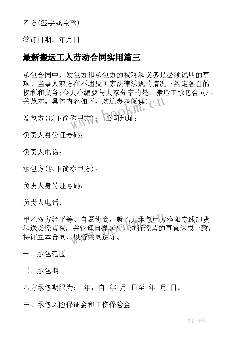 最新搬运工人劳动合同(实用5篇)