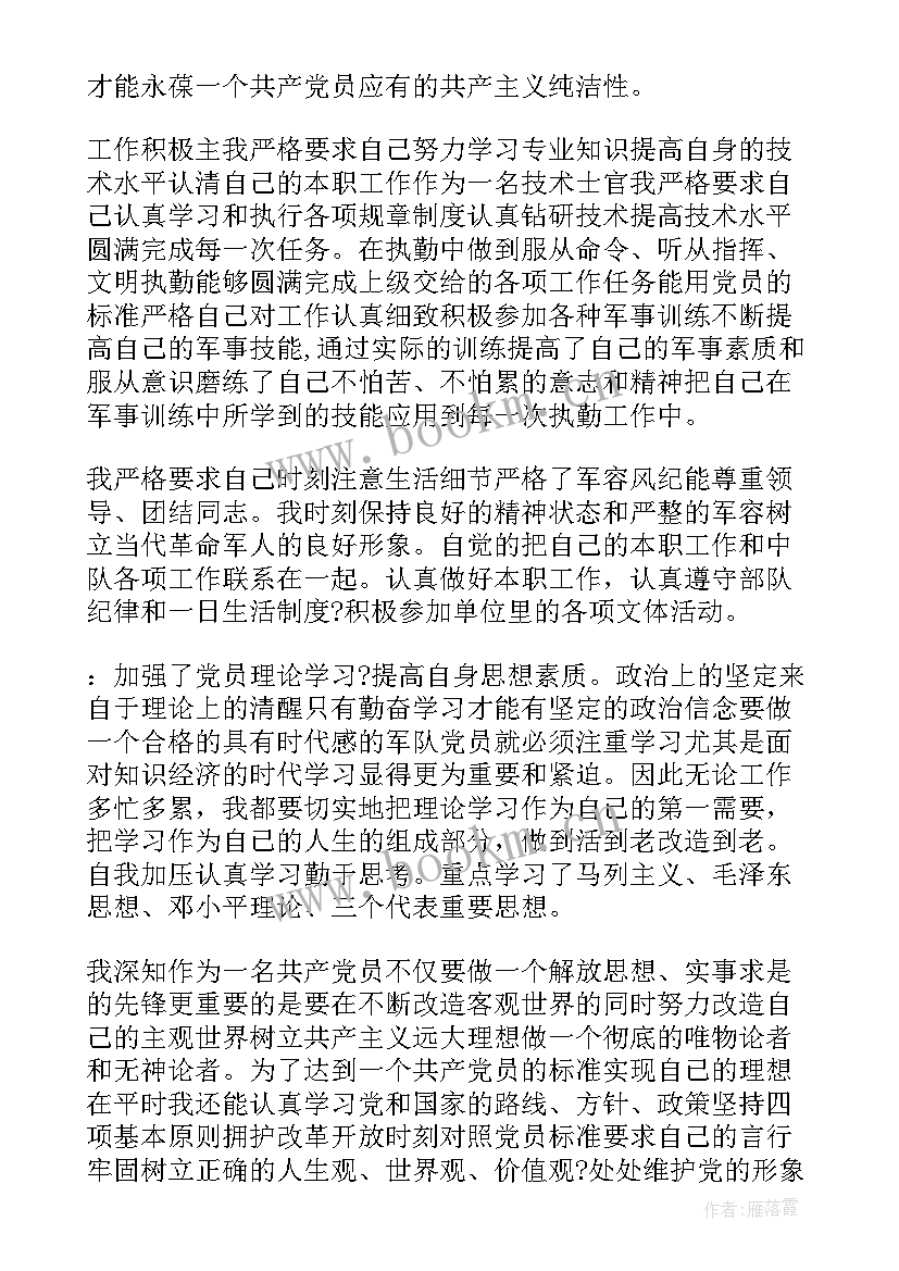 2023年党组织思想汇报材料(大全8篇)