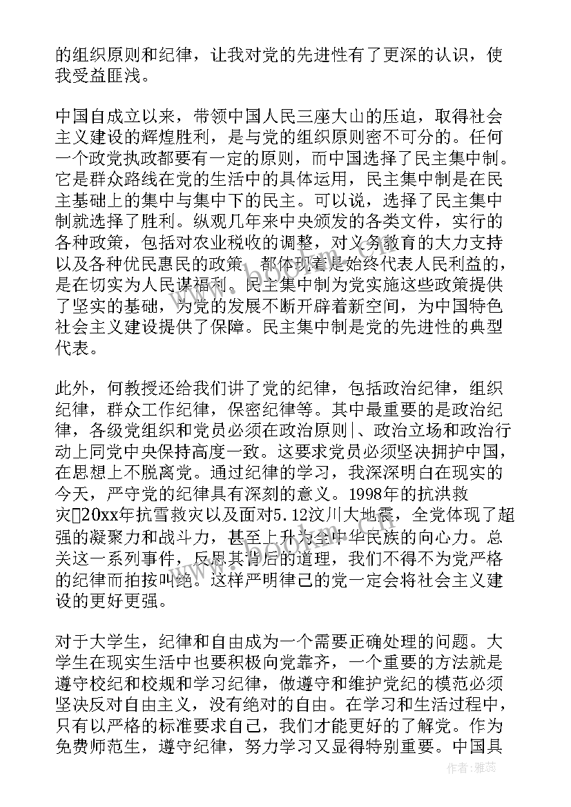 最新思想汇报大学生多久交(优秀6篇)