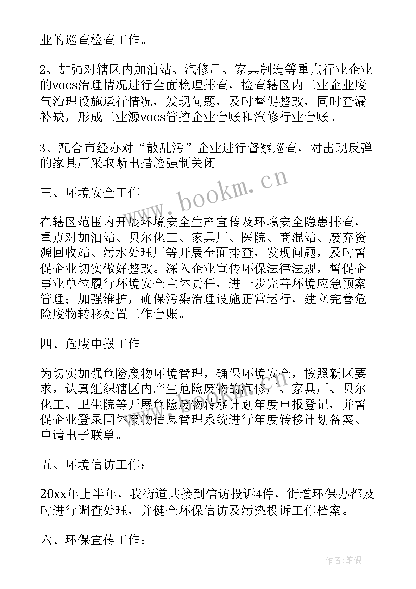 最新园区环保工作计划(通用5篇)