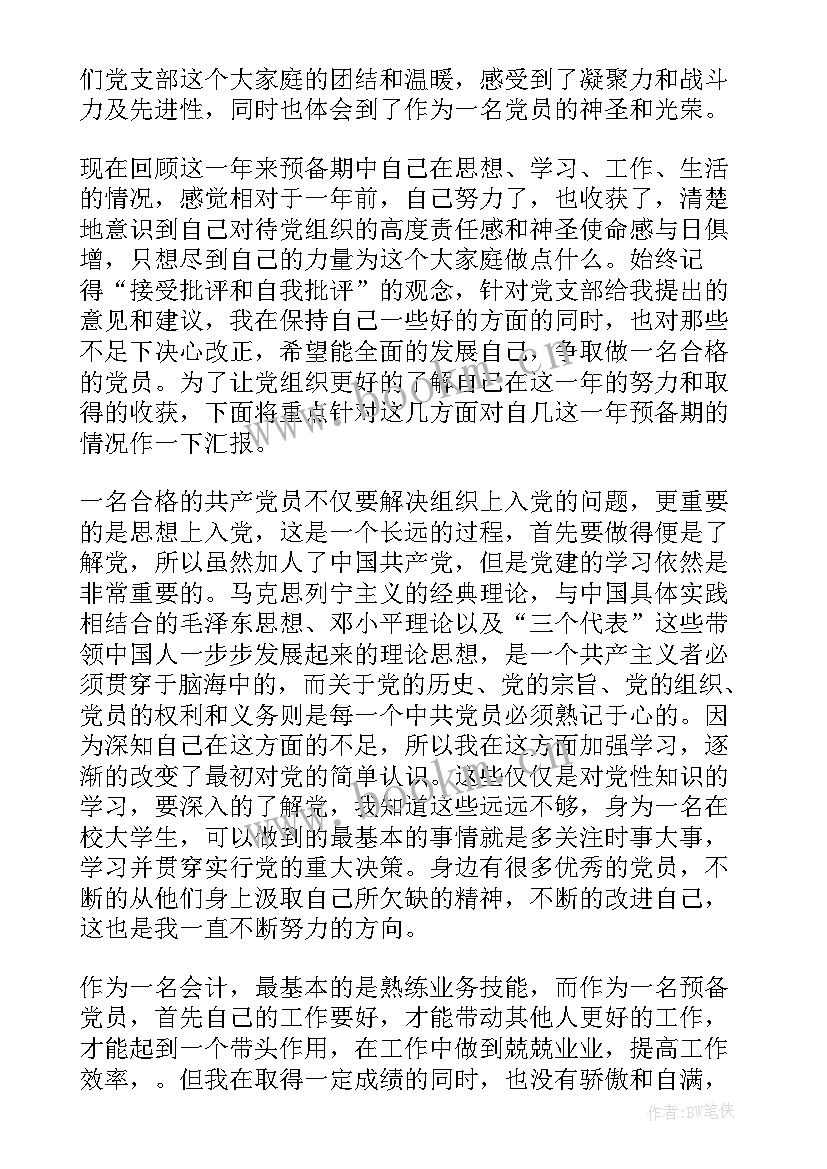 2023年村委会人员入党的思想汇报(实用5篇)