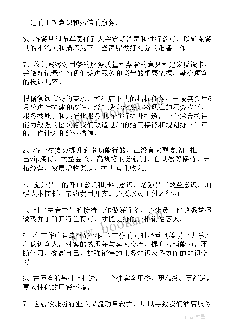 在餐厅上班的工作总结(通用8篇)