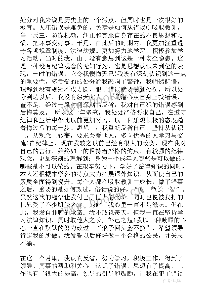 大学生思想汇报处分撤销思想汇报 处分思想汇报被处分后的思想汇报(模板8篇)