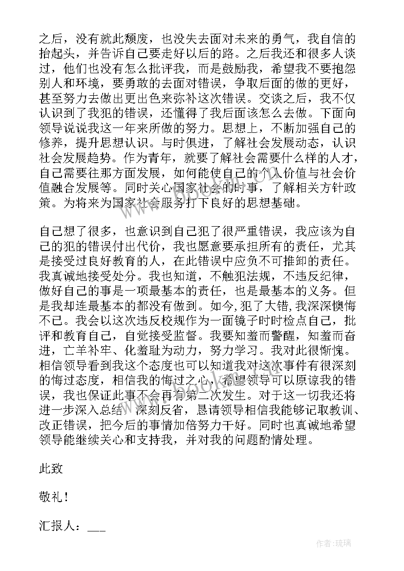 大学生思想汇报处分撤销思想汇报 处分思想汇报被处分后的思想汇报(模板8篇)