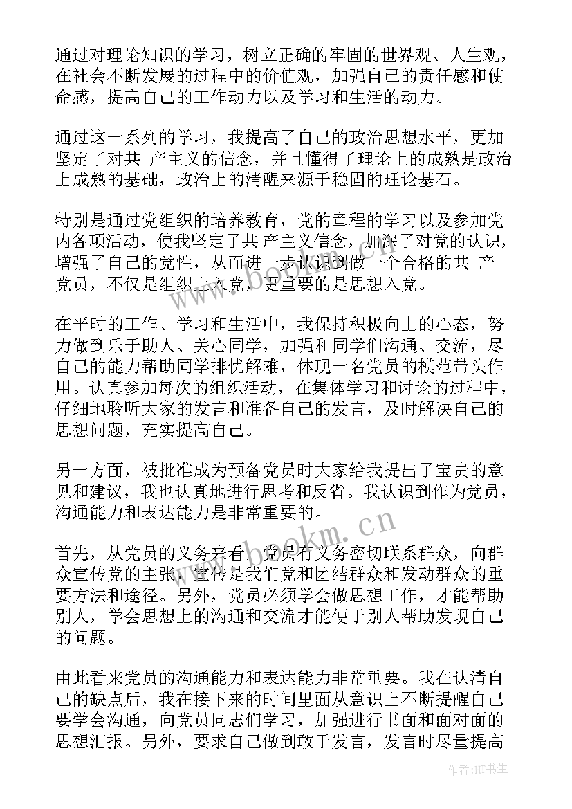 党员教师思想汇报材料(大全5篇)