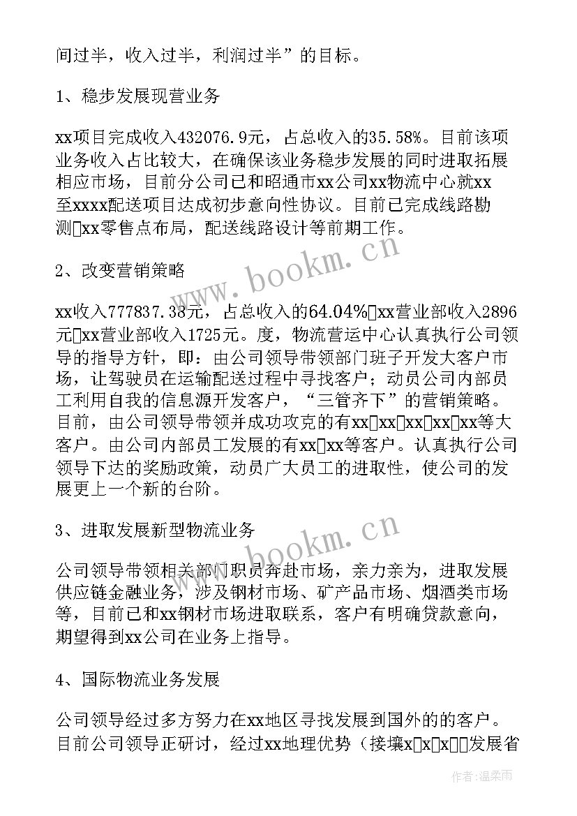 2023年物流工作报告总结 物流工作总结(通用10篇)