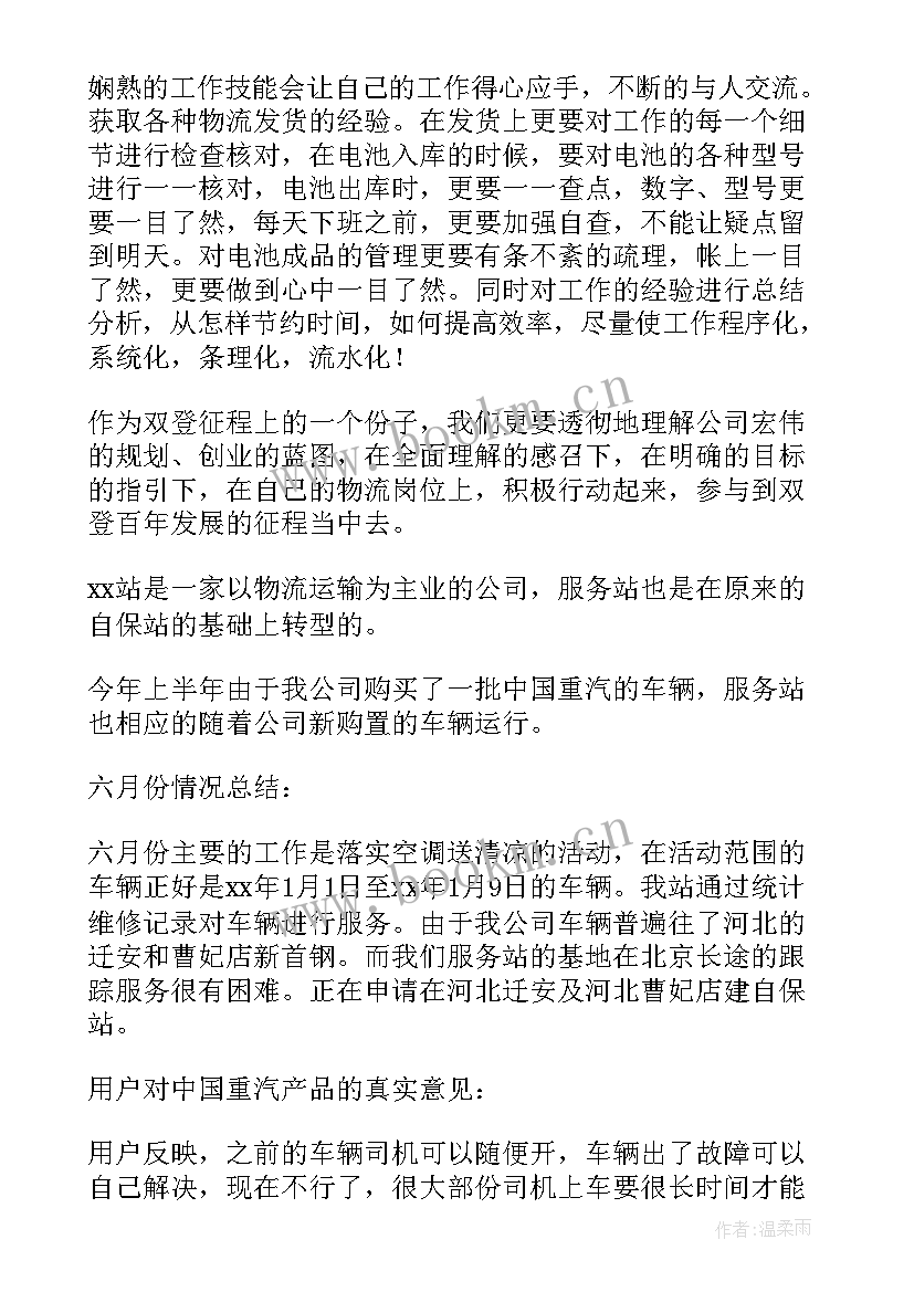 2023年物流工作报告总结 物流工作总结(通用10篇)