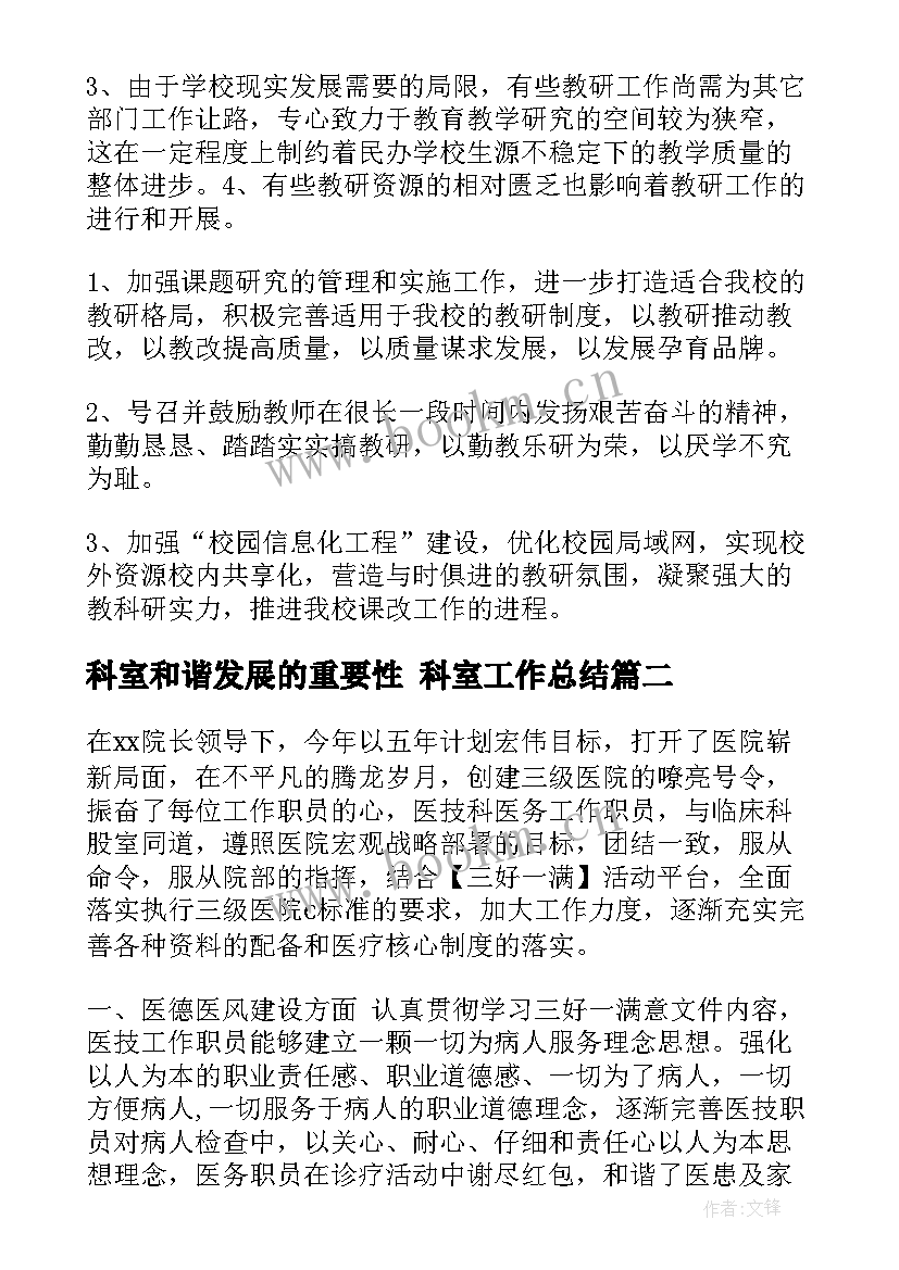 2023年科室和谐发展的重要性 科室工作总结(模板10篇)