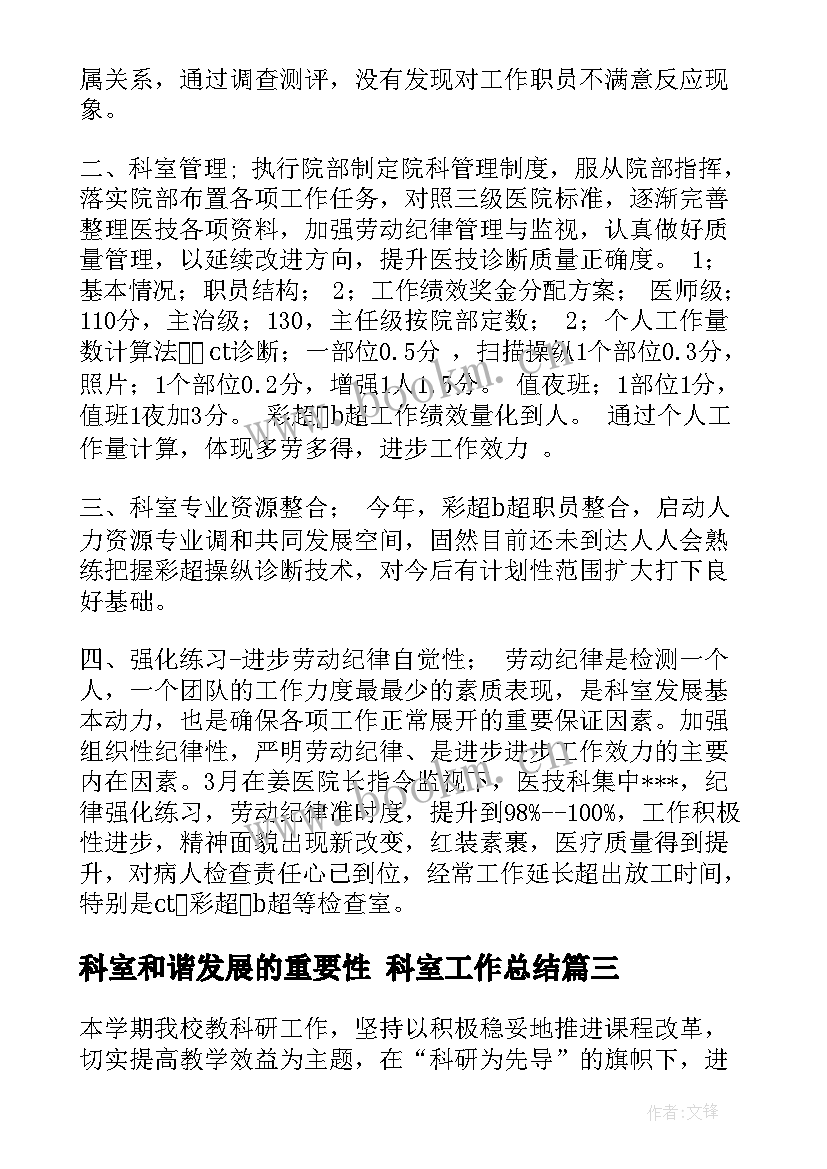 2023年科室和谐发展的重要性 科室工作总结(模板10篇)