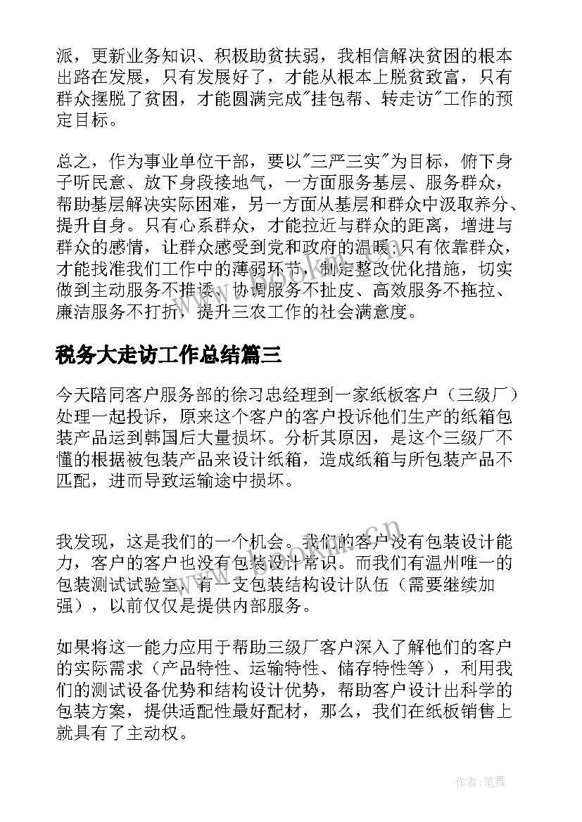 税务大走访工作总结(通用6篇)