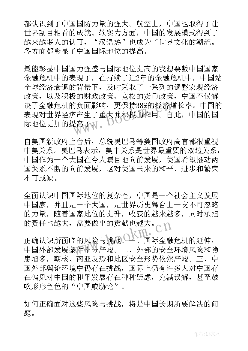 2023年形势与政策心得体会抗击疫情 形势与政策心得体会(优质10篇)