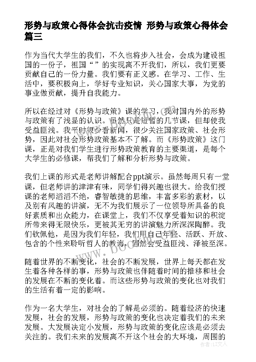 2023年形势与政策心得体会抗击疫情 形势与政策心得体会(优质10篇)