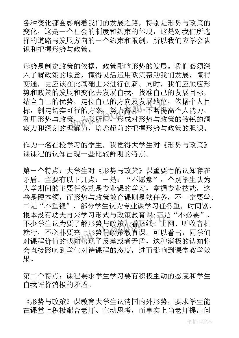 2023年形势与政策心得体会抗击疫情 形势与政策心得体会(优质10篇)