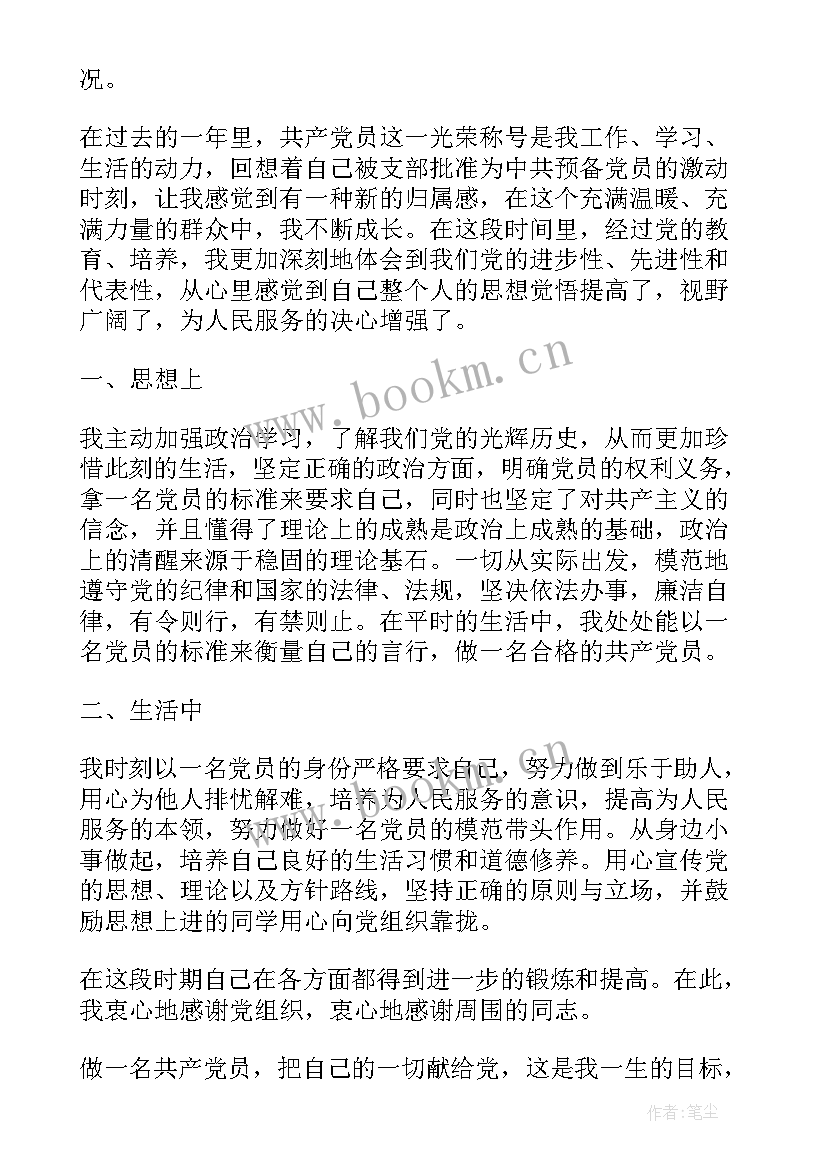 大学生党员政治思想汇报 大学生个人思想汇报(优秀10篇)