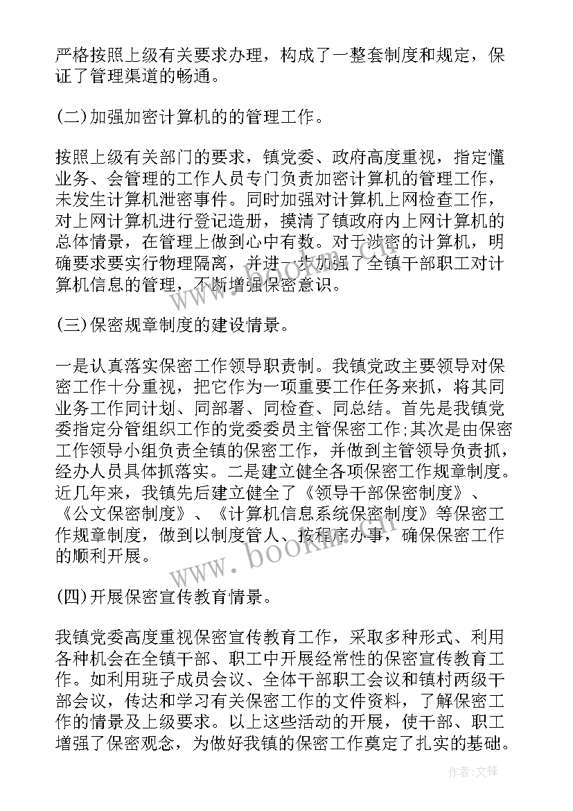 2023年保密年中工作总结 保密工作总结(大全6篇)