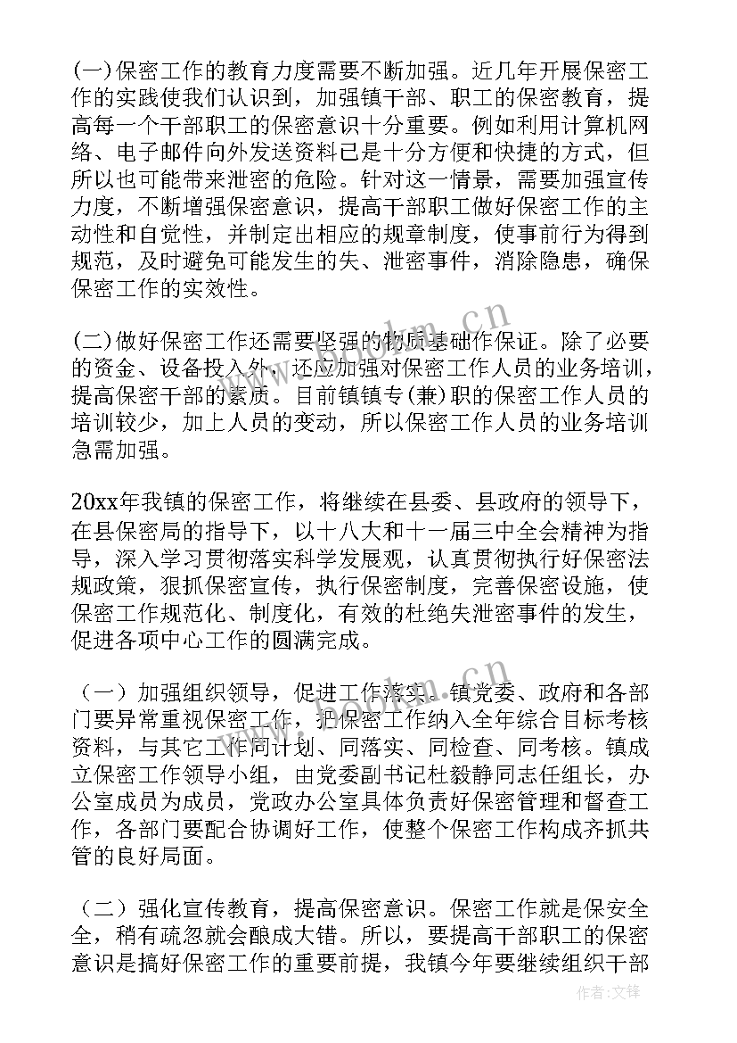 2023年保密年中工作总结 保密工作总结(大全6篇)