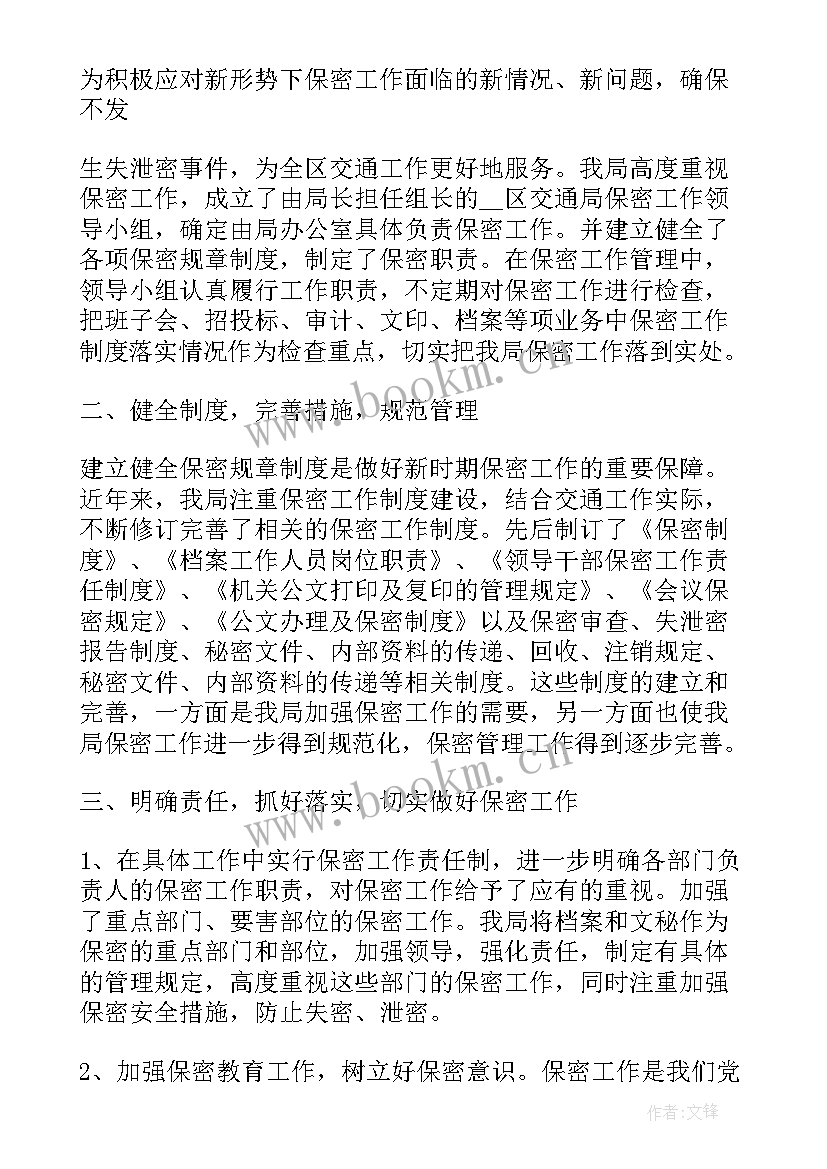 2023年保密年中工作总结 保密工作总结(大全6篇)