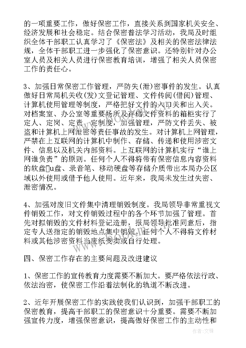 2023年保密年中工作总结 保密工作总结(大全6篇)