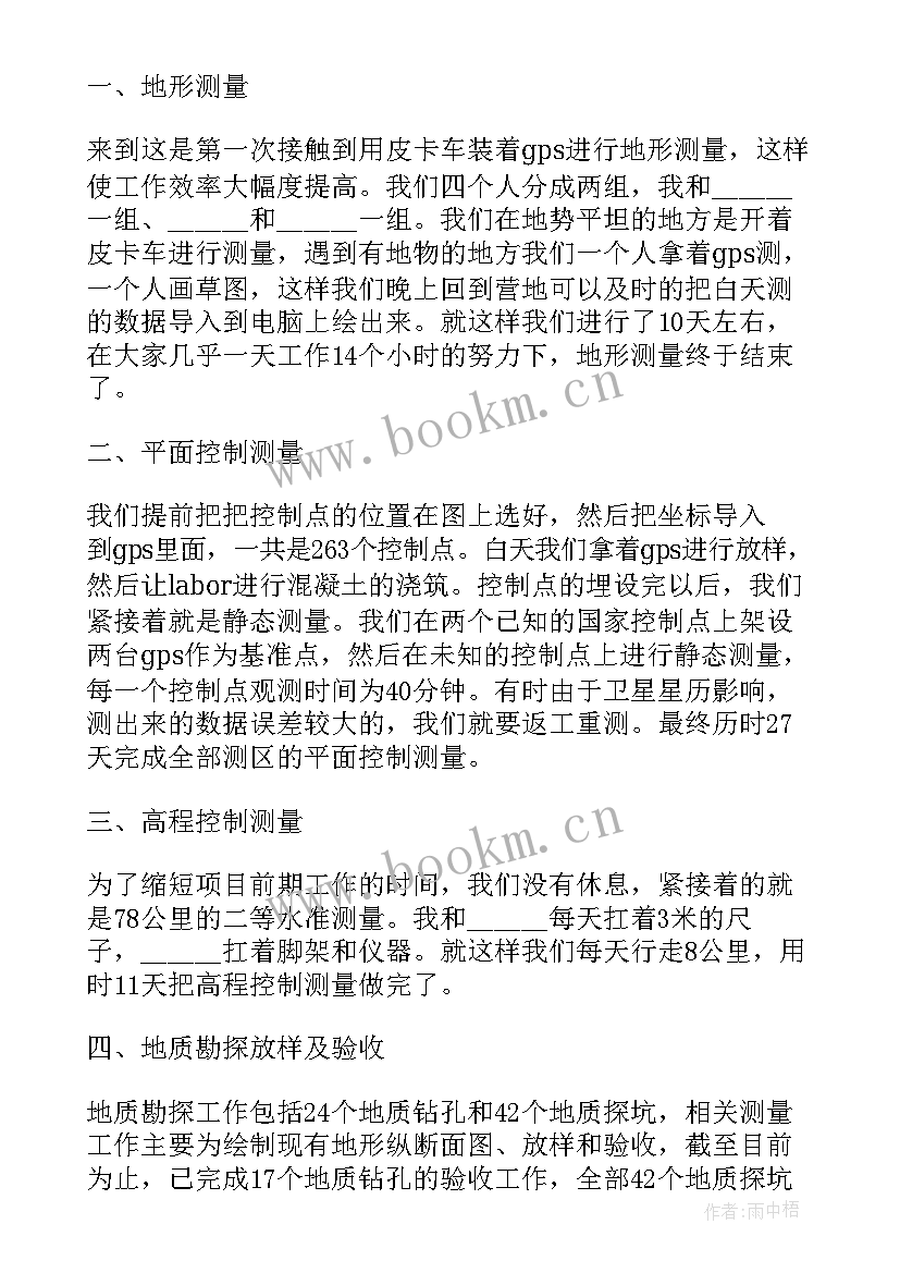 测绘月份工作总结(汇总10篇)