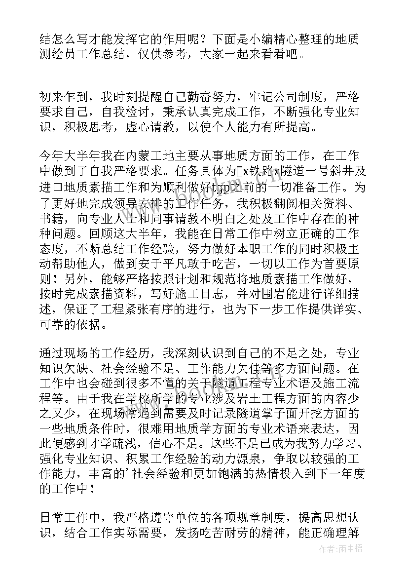 测绘月份工作总结(汇总10篇)