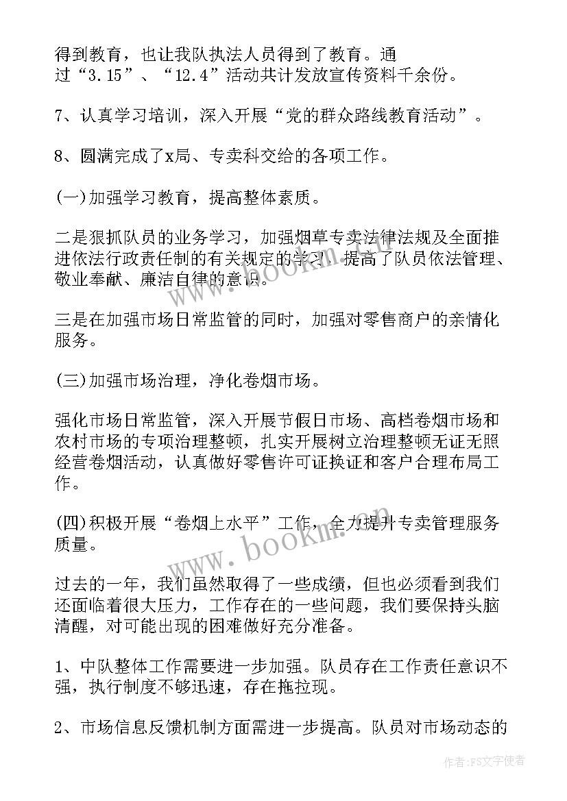 最新烟草工作汇报 烟草员工工作总结(模板8篇)