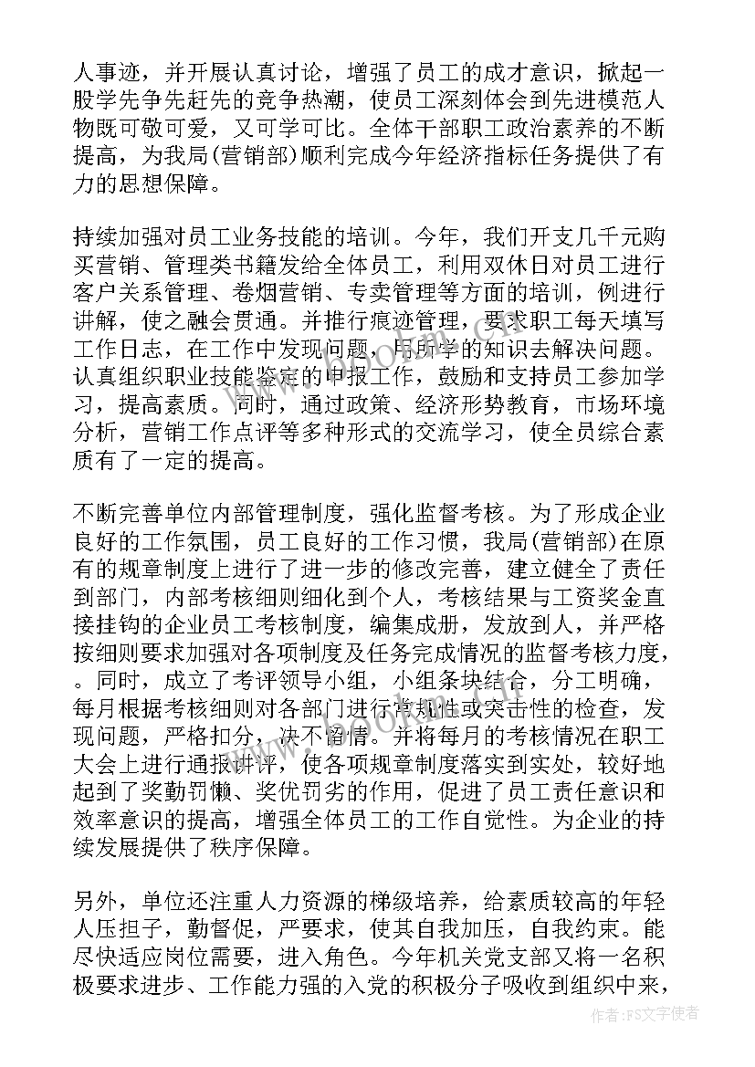 最新烟草工作汇报 烟草员工工作总结(模板8篇)