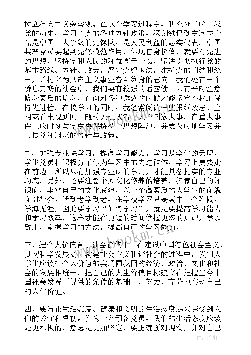 2023年党员发展对象思想汇报(模板6篇)