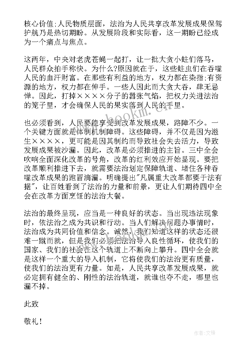 2023年党员发展对象思想汇报(模板6篇)